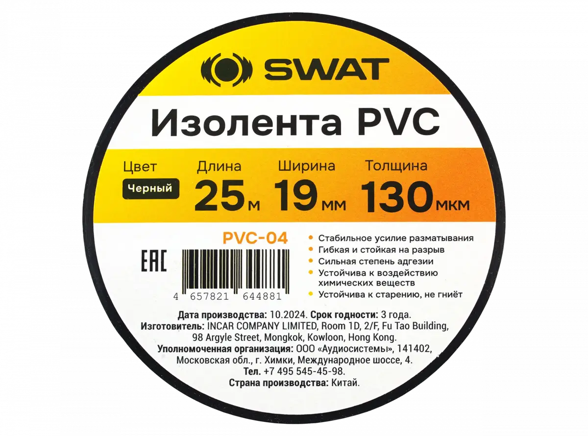 SWAT PVC-04 - Изолента ПВХ (19мм x 25м)