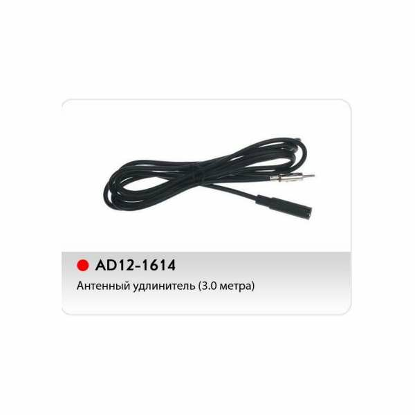 ACV AD12-1614 - антенный удлинитель 3 метра.