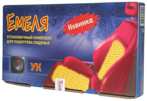 Емеля УК Установочный комплект подогрева на 1 cиденье
Комплектация:
В комплекте 2 нагревателя c термодатчиком
двухпозиционная кнопка управления
жгут монтажных проводов
инструкция по монтажу 
гарантийный талон
