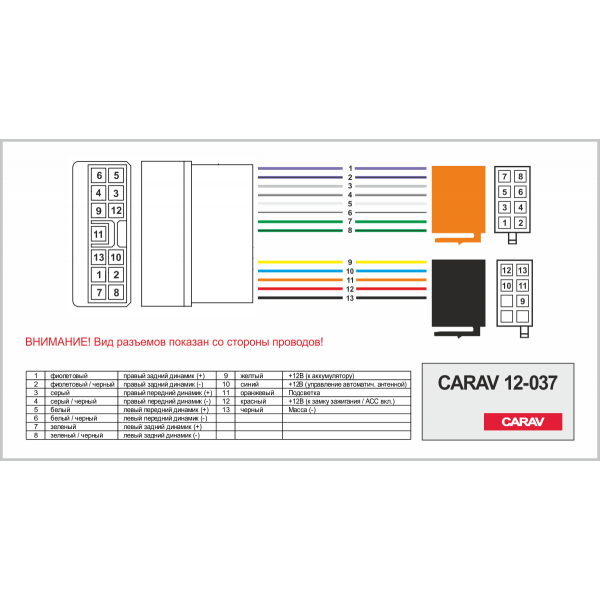 CARAV 12-037 - ISO-переходник для DAEWOO Nexia, Espero 1995+