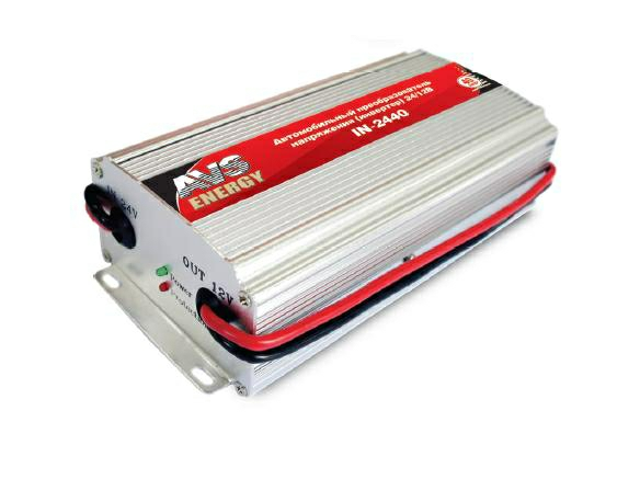 AVS Energy 24/12V IN 2440 (40А)  Импульсный преобразователь напряжения (инвертор) служит для преобразования напряжения 20-30 В в напряжение 12-14 В и предназначен для автомобилей с номинальным напряжением бортовой сети 24 В. Данное устройство позволит Вам использовать приборы ,предназначенные для сети 12 Вольт, в автомобилях с напряжением сети 24 Вольта.