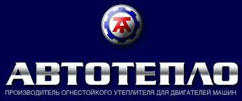 Автотепло Автотепло