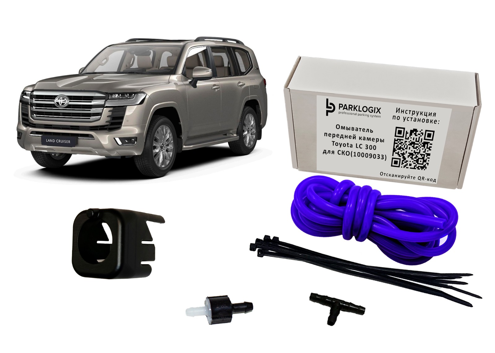 Омыватель камеры переднего вида  Parklogix CC-FCC-TLC300-360PRO для Toyota LC 300 для СКО (10009033)